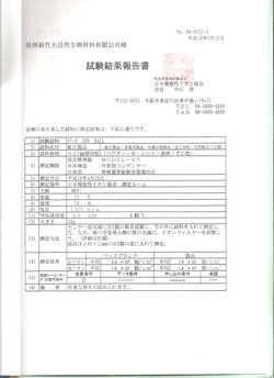 新竹-9000陶粒-負(fù)離子量-日本機(jī)能性離子協(xié)會.jpg