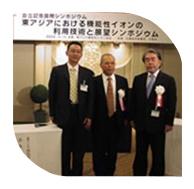 新竹公司總經理在日本會見東亞機能性離子協(xié)會會長山田真裕教授