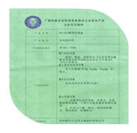 2011年3月，我司產(chǎn)品“凈水陶晶”獲《涉及飲用水衛(wèi)生安全產(chǎn)品衛(wèi)生許可批件》