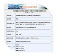 2010年7月21日我司申報立項的建設(shè)項目，被批準(zhǔn)列入《2010-2011年桂林市重點招商項目目錄》